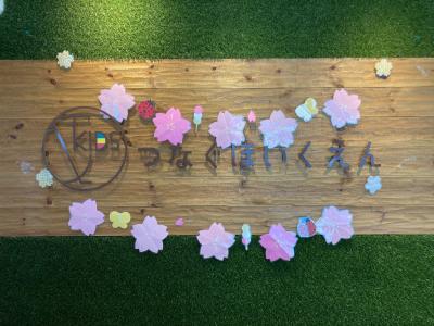 神奈川県横浜市都筑区にある保育のお仕事求人