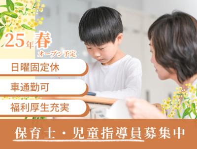 正社員募集
