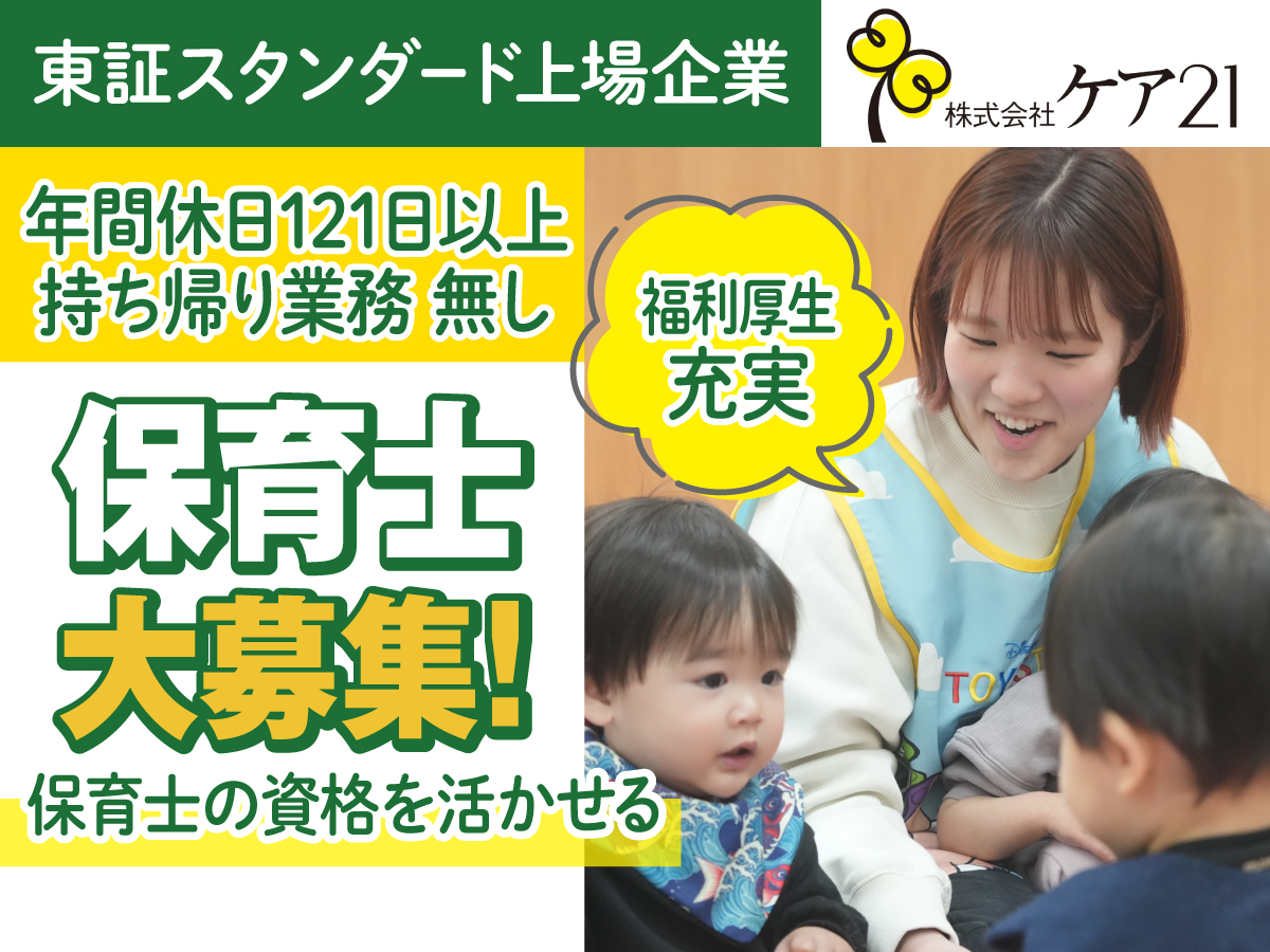 東京都台東区にある保育のお仕事求人