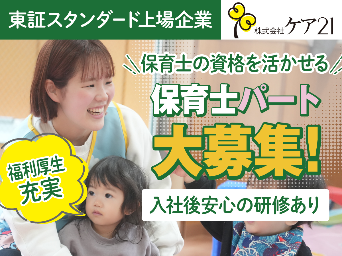大阪府大阪市港区にある保育のお仕事求人