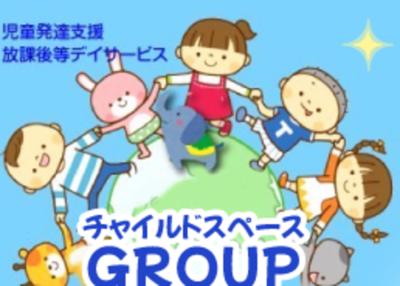 愛知県名古屋市港区にある発達支援・児童指導員のお仕事求人