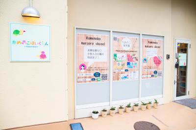 東京都江東区亀戸1丁目40-8　協和第三ビル1階にある、保育のお仕事求人