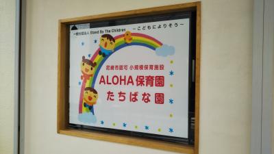兵庫県尼崎市にある保育のお仕事求人