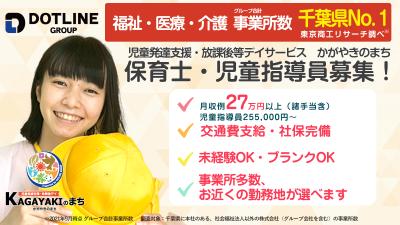 千葉都市モノレール２号線 動物公園駅にある発達支援・児童指導員のお仕事求人
