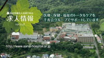 正社員募集