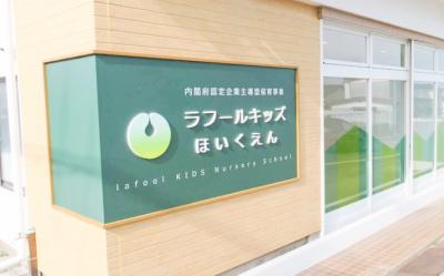 宮城県仙台市太白区にある保育のお仕事求人