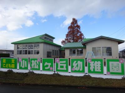 青い森鉄道線 三沢駅にある幼稚園教諭のお仕事求人