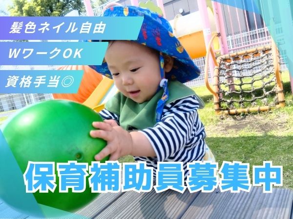 東京都板橋区にある企業内保育室（保育のお仕事）求人