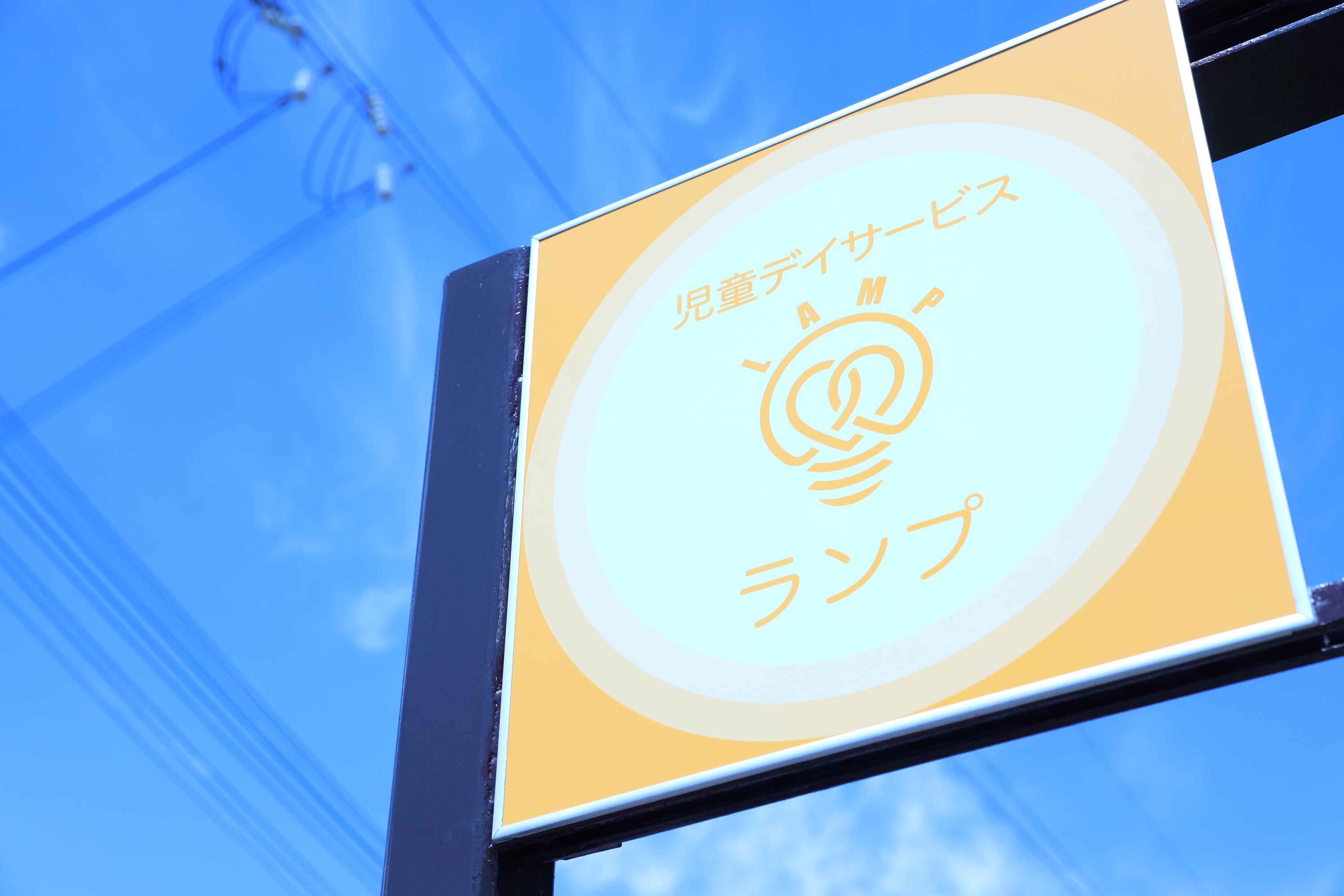 兵庫県芦屋市伊勢町2-21にある、発達支援・児童指導員のお仕事求人