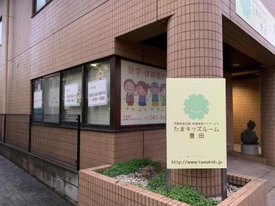 東京都日野市多摩平3-2-18にある、発達支援・児童指導員のお仕事求人