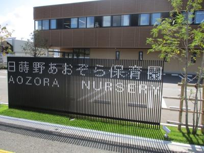 福岡県福津市にある保育のお仕事求人