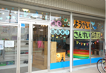 兵庫県西宮市にある保育のお仕事求人