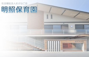 滋賀県甲賀市にある保育のお仕事求人