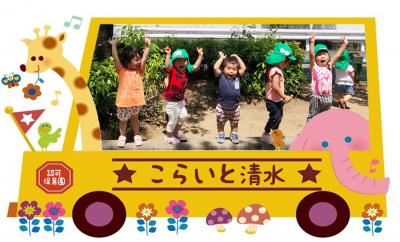 JR東海道本線(熱海～浜松) 清水駅にある保育のお仕事求人