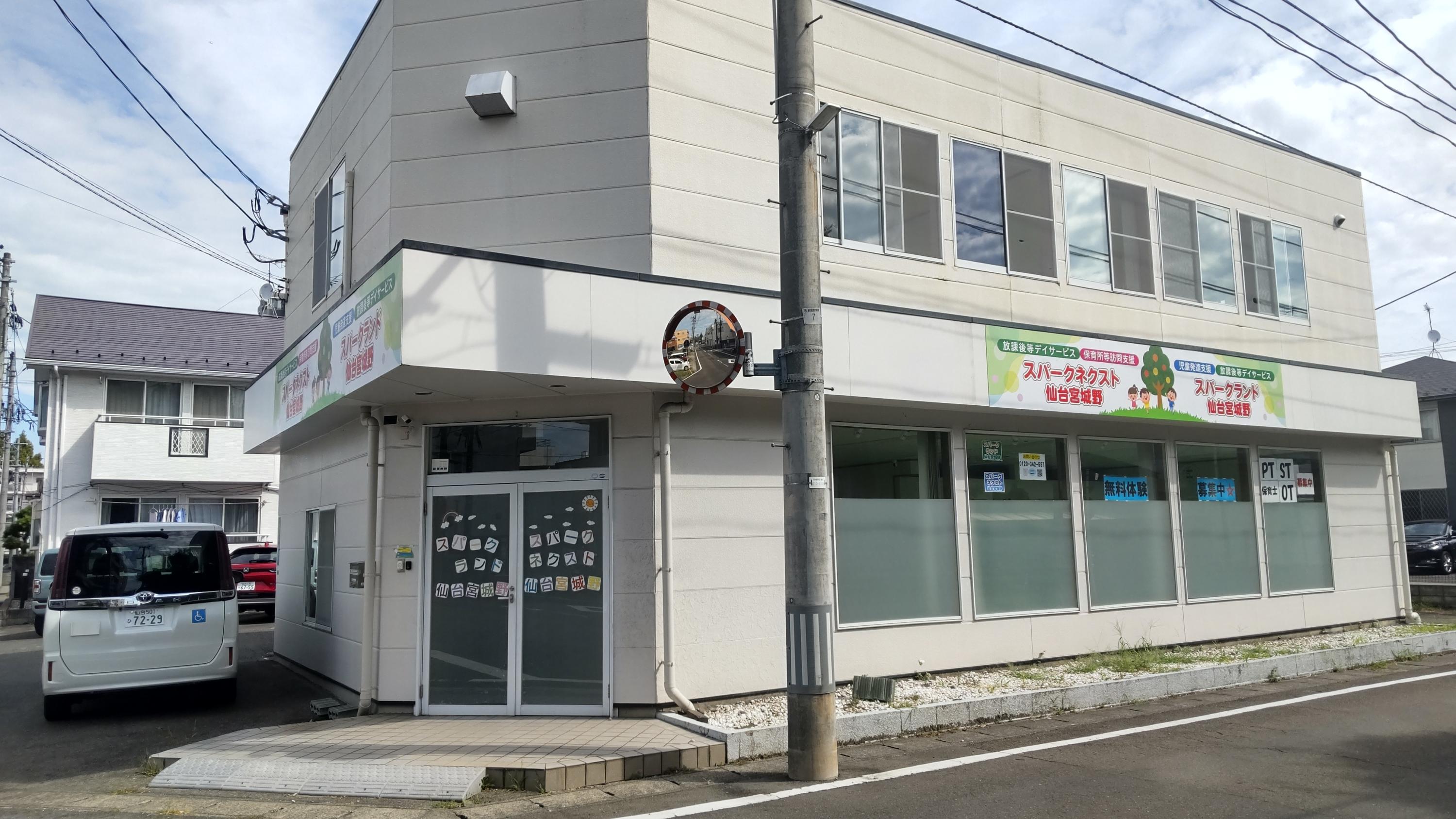 宮城県仙台市宮城野区萩野町３丁目１４−１ 2階にある、発達支援・児童指導員のお仕事求人