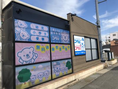 広島県福山市松浜町3-8-40にある、（保育園）その他求人