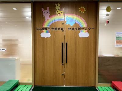 東武東上線 上福岡駅にある発達支援・児童指導員のお仕事求人