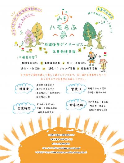 JR神戸線(神戸～姫路) 明石駅にある発達支援・児童指導員のお仕事求人