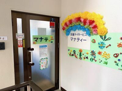 JR神戸線(大阪～神戸) 摩耶駅にある発達支援・児童指導員のお仕事求人