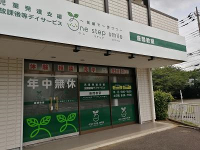 神奈川県座間市にある発達支援・児童指導員のお仕事求人