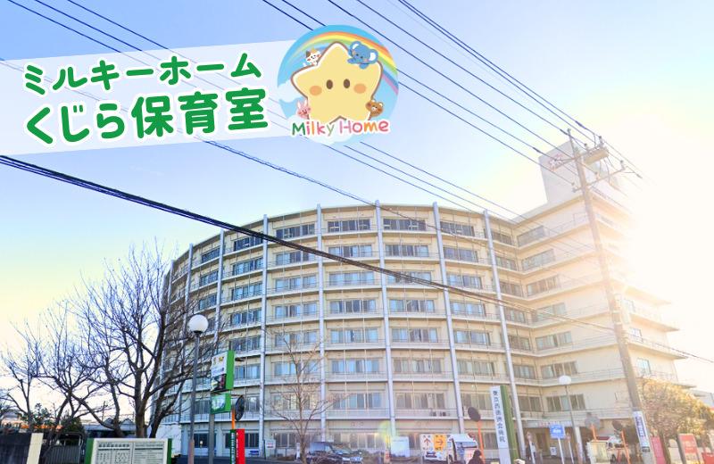 東京都昭島市にある病院内保育室（保育のお仕事）求人