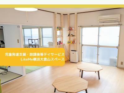 神奈川県横浜市港北区にある保育のお仕事求人