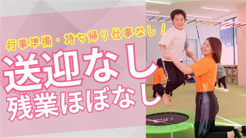 JR武蔵野線 越谷レイクタウン駅にある発達支援・児童指導員のお仕事求人