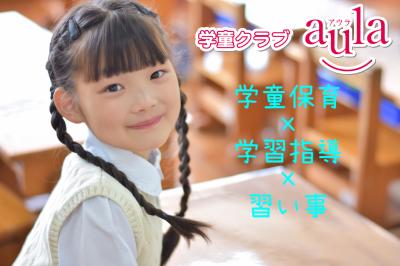 西武多摩湖線 一橋学園駅にある学童・児童館のお仕事求人
