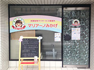 兵庫県神戸市東灘区御影塚町4-14-17-101号　アメージンググレース御影にある、発達支援・児童指導員のお仕事求人