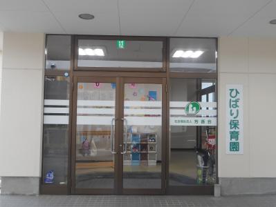 茨城県古河市にある保育のお仕事求人