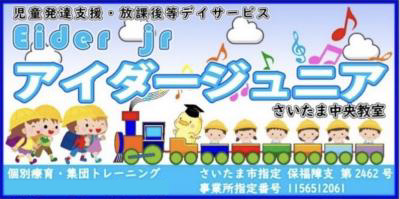 埼玉県さいたま市中央区にある保育のお仕事求人