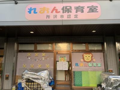 西武池袋線 小手指駅にある保育のお仕事求人