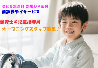 東京都青梅市にある発達支援・児童指導員のお仕事求人