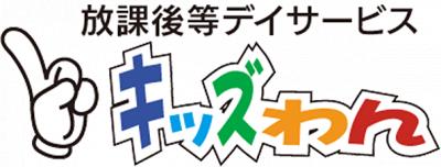 神奈川県横浜市戸塚区にある発達支援・児童指導員のお仕事求人