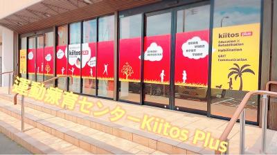 福岡県北九州市門司区にある発達支援・児童指導員のお仕事求人