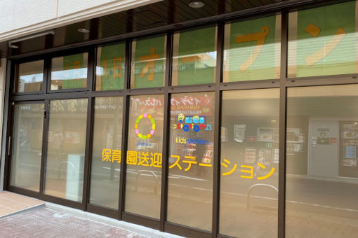 千葉県市川市にある保育のお仕事求人