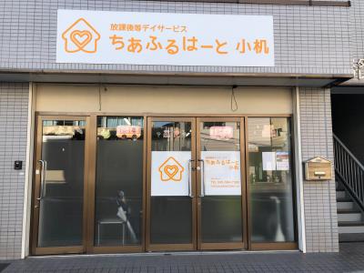神奈川県横浜市港北区にある発達支援・児童指導員のお仕事求人