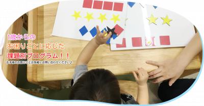 大阪府大阪狭山市東池尻３丁861-1にある、発達支援・児童指導員のお仕事求人