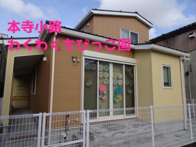 新潟県三条市にある保育のお仕事求人