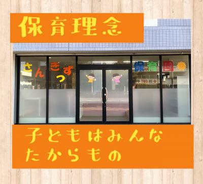 兵庫県尼崎市にある保育のお仕事求人