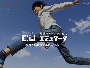 京都府宇治市にある発達支援・児童指導員のお仕事求人