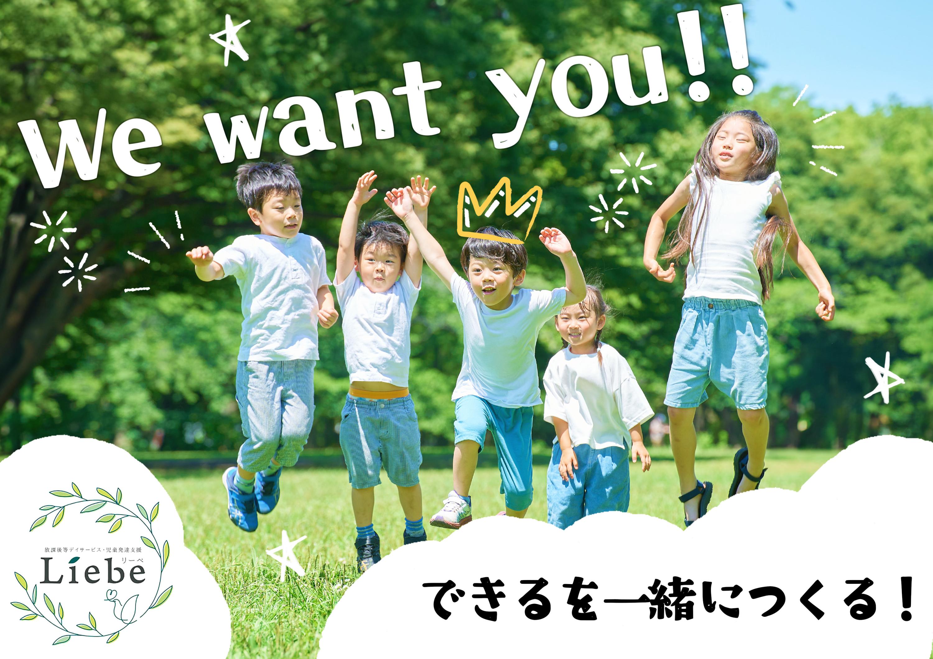 愛知県春日井市にある発達支援・児童指導員のお仕事求人