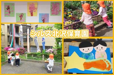 東京都世田谷区にある保育のお仕事求人