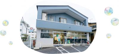 神奈川県平塚市にある学童・児童館のお仕事求人
