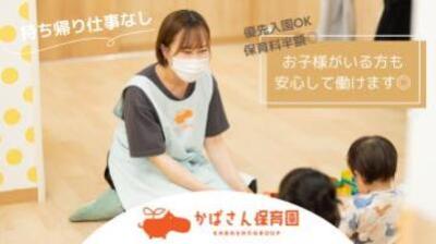 埼玉県草加市にある保育のお仕事求人