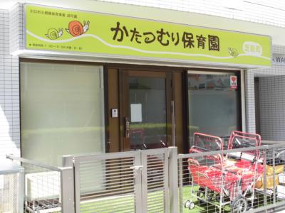 埼玉県川口市にある保育のお仕事求人