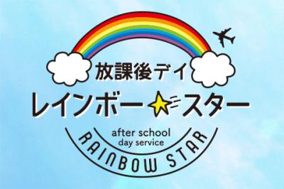 東京都大田区にある発達支援・児童指導員のお仕事求人