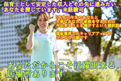 正社員募集
