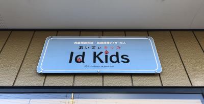 茨城県つくば市高見原5-1-46にある、発達支援・児童指導員のお仕事求人