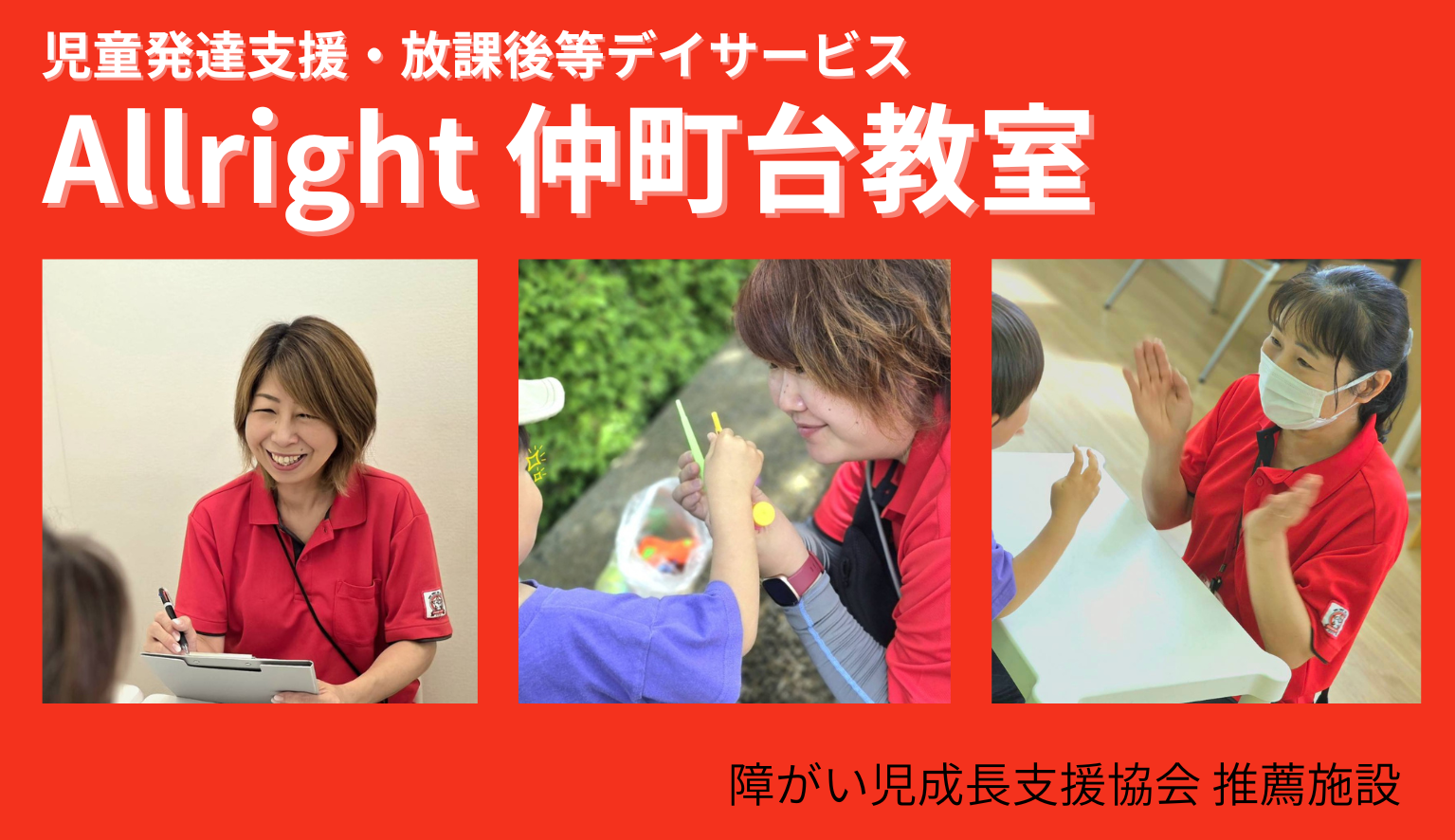神奈川県横浜市都筑区にある発達支援・児童指導員のお仕事求人